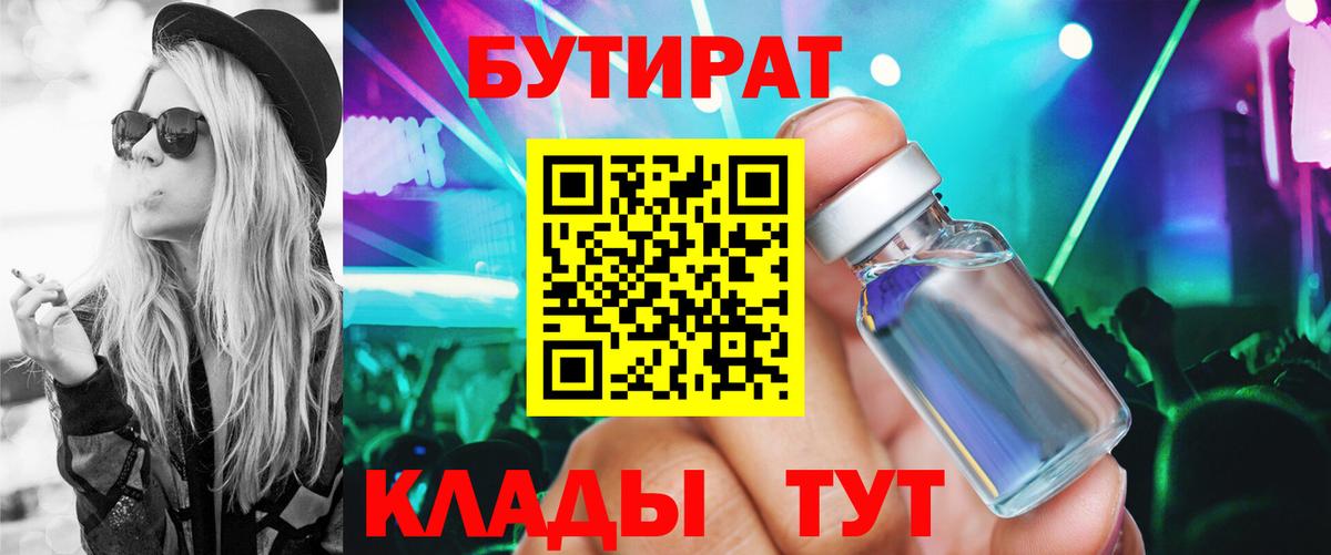 БУТИРАТ бутик  Вход с VPN  Дзержинский 
