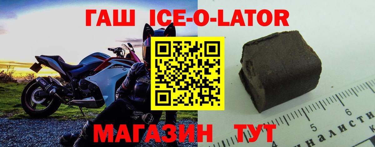 ГАШ Ice-O-Lator Дзержинский