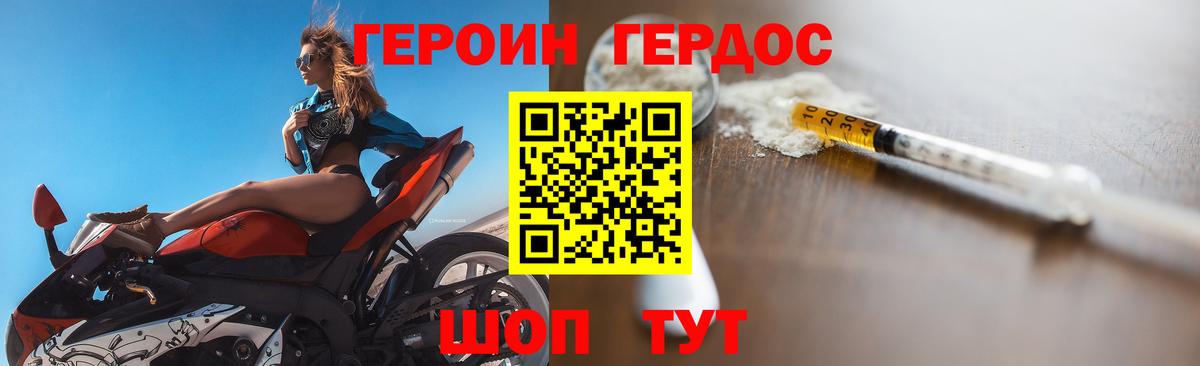 Героин Heroin Дзержинский