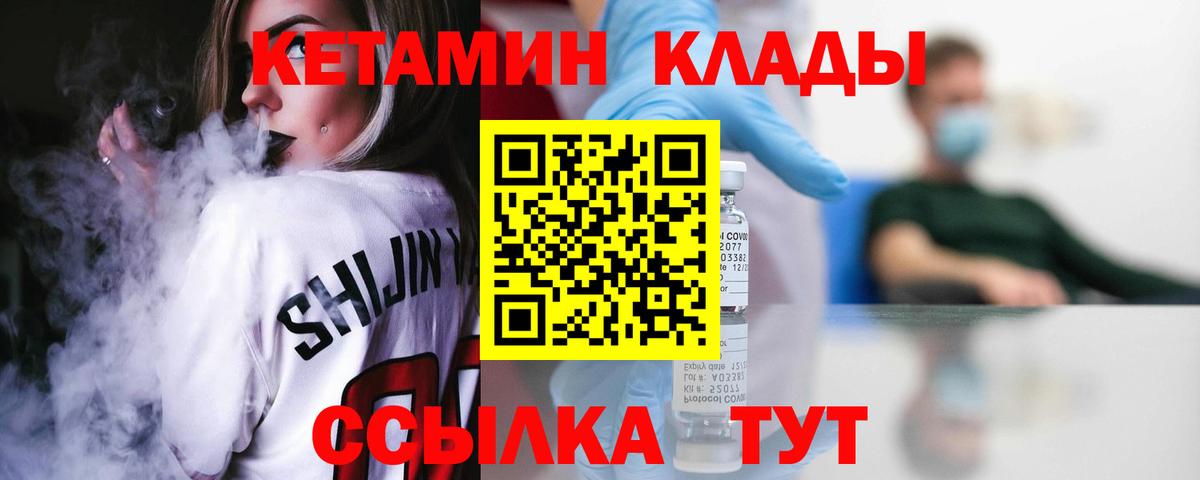 Дзержинский  КЕТАМИН VHQ  Вход с VPN 