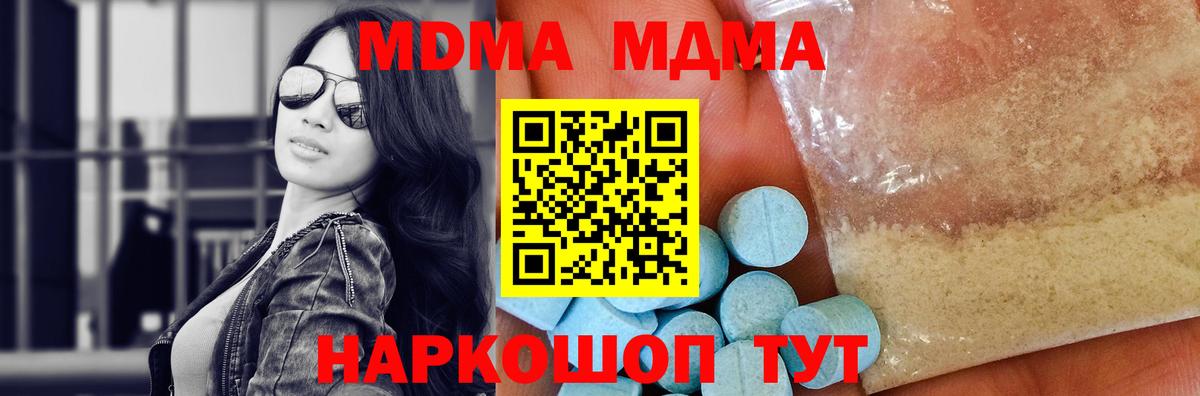 MDMA молли  MDMA VHQ  MDMA  Вход с VPN  Дзержинский 