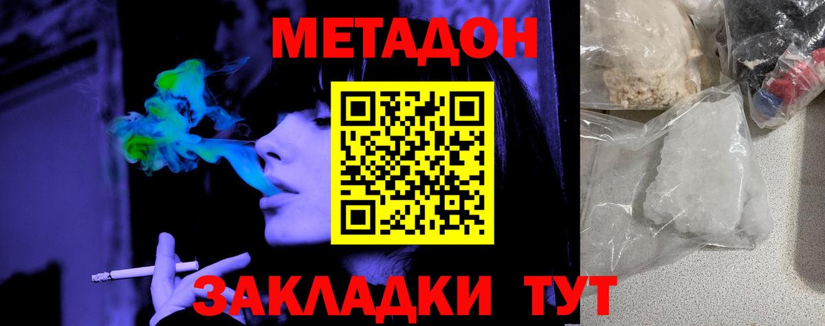 МЕТАДОН VHQ Дзержинский